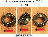 ШЕСТЕРНЯ 150М.37.272 z=25/30 ПОНИЖ. ПЕРЕДАЧИ